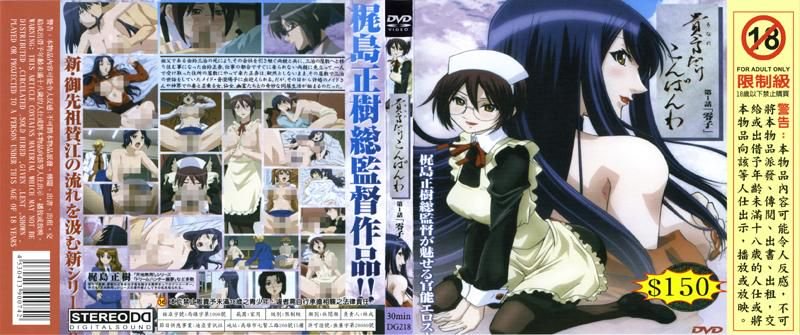 只对你说晚安 第一话零子 DG-218